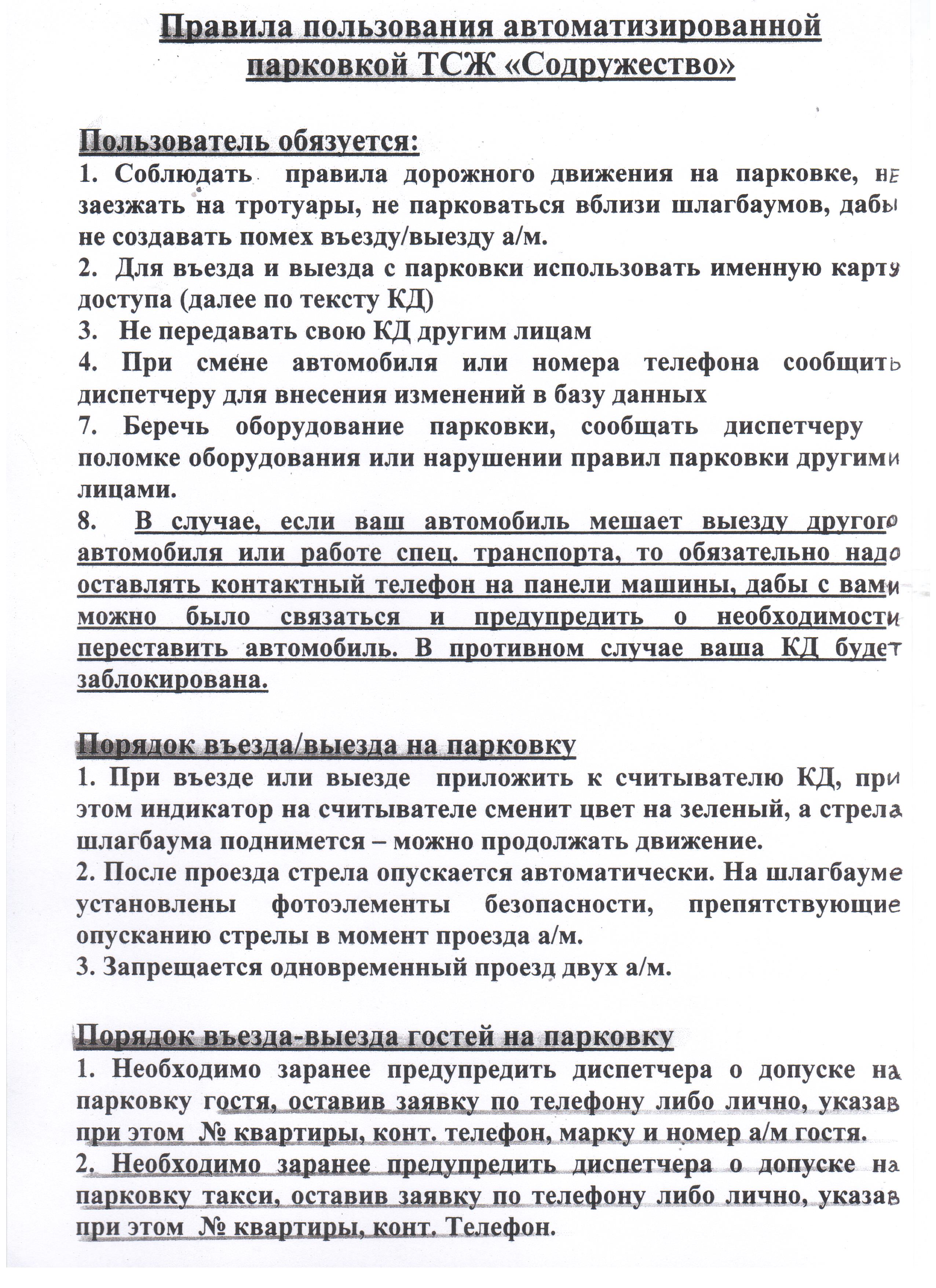 Напоминаем правила пользования автоматизированнной парковкой